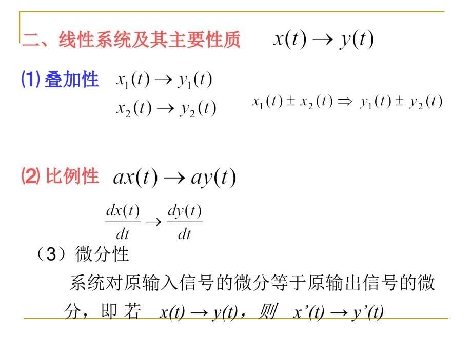 [信息与通信]测试装置的基本特性_第5页