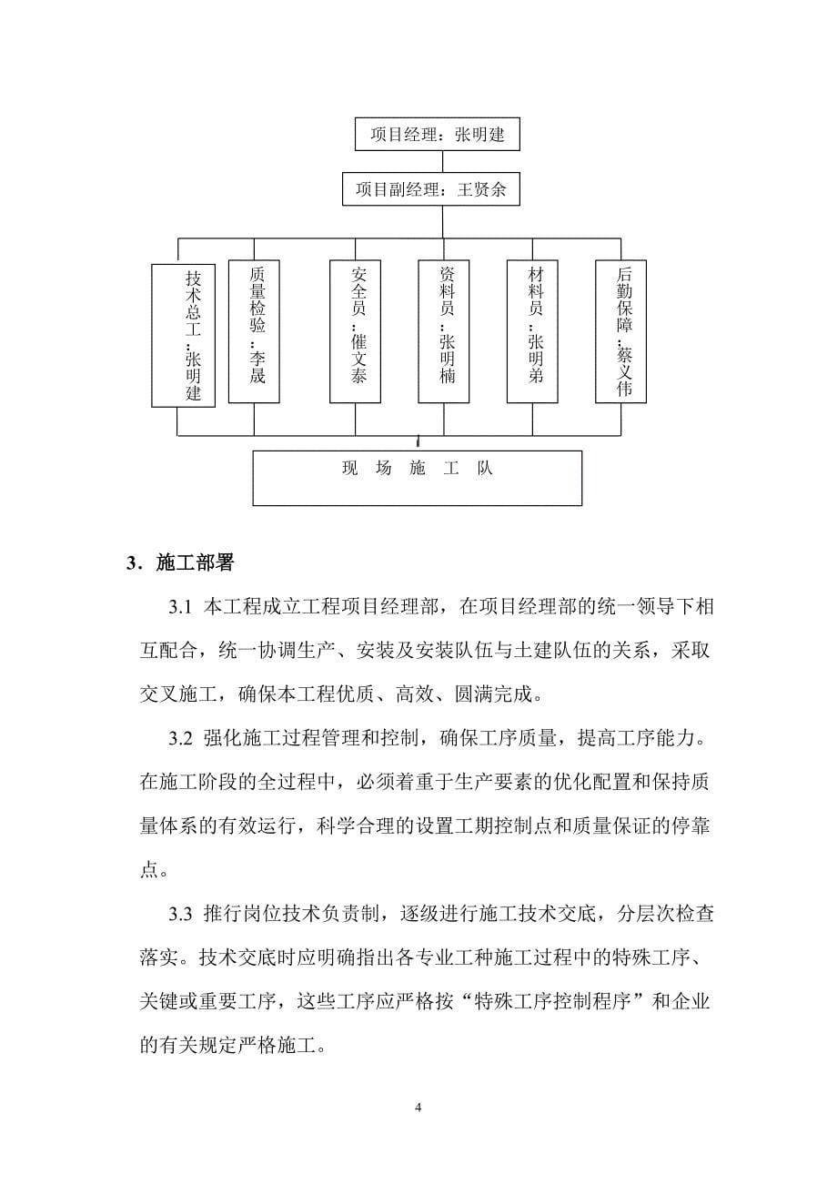 仿古建筑施工组织设计doc_第5页