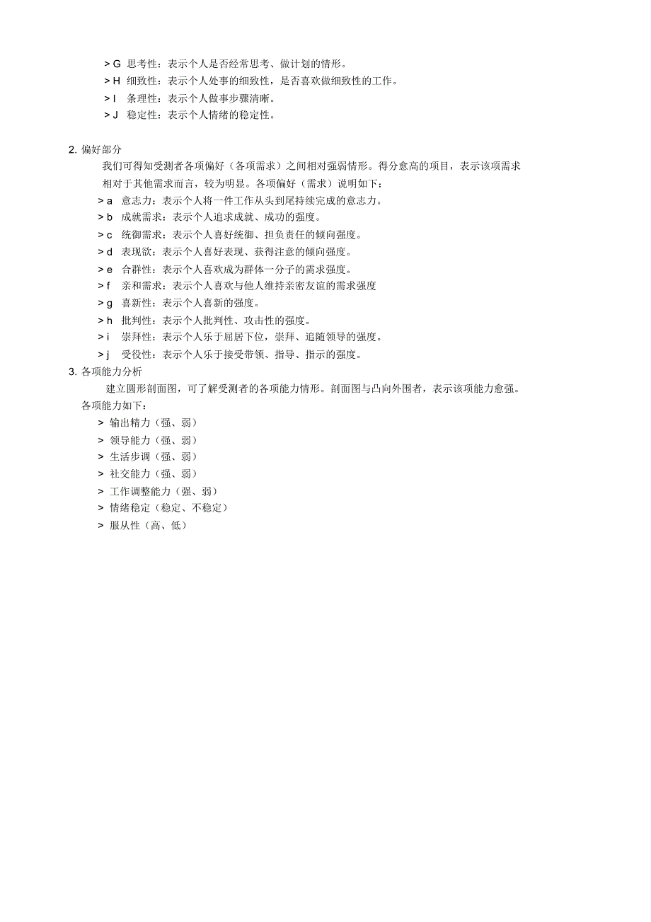 销售人员感知与偏好测评_第2页