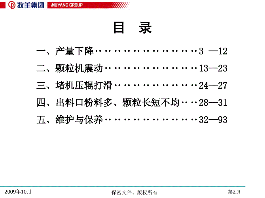 [企业管理]600指导书ppt_第2页