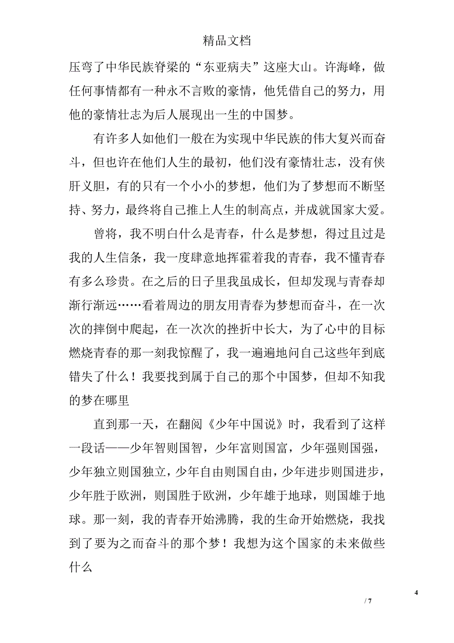 中国梦主题征文范文精选_第4页