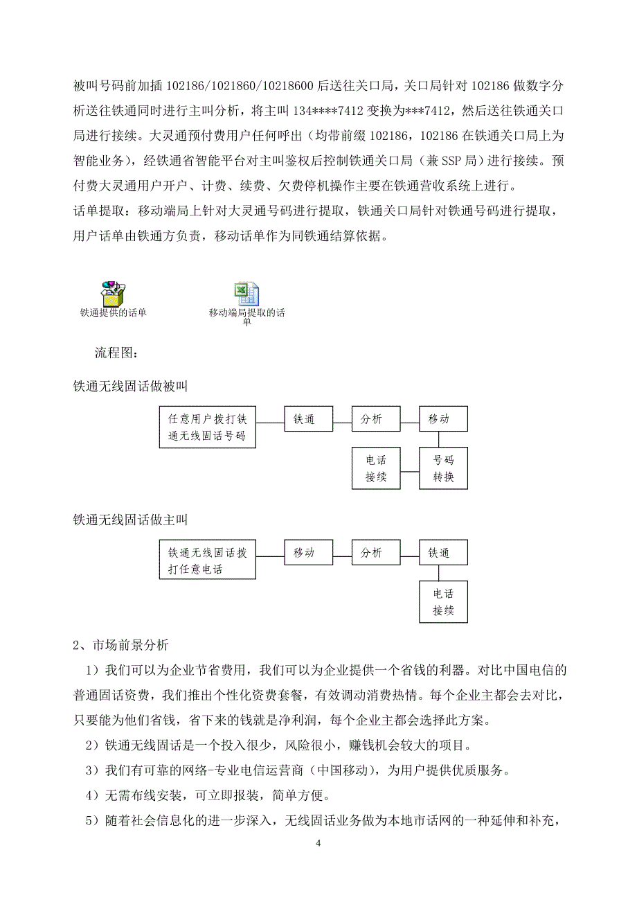 中国移动铁通无线固话_第4页