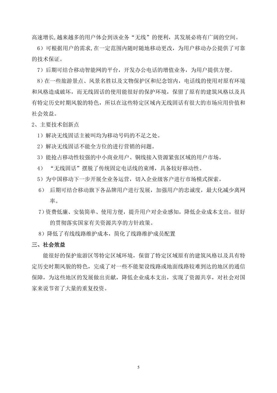 中国移动铁通无线固话_第5页