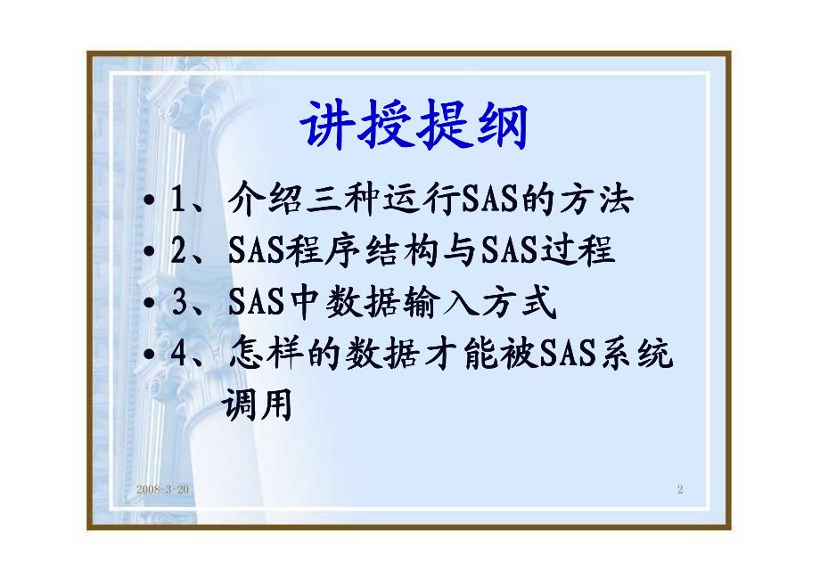 [工程科技]SAS软件用法入门NEW_E_第2页