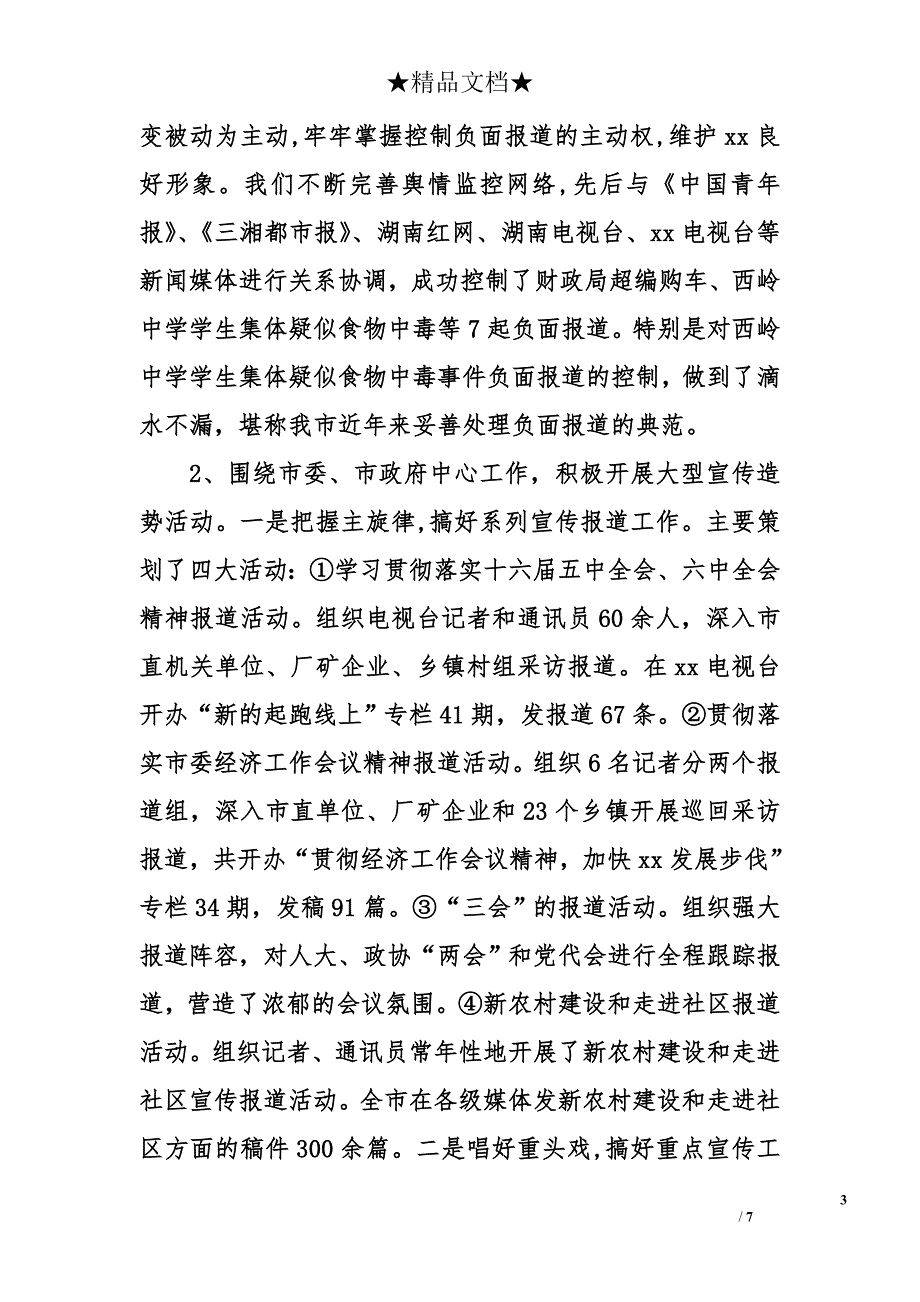 2006年度全市宣传工作总结_第3页