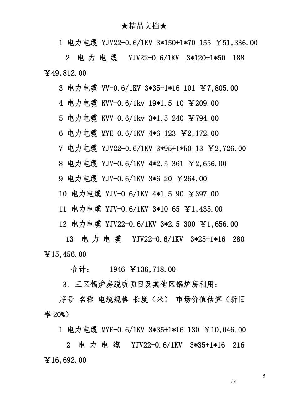 公司机动部工作总结精选 _第5页