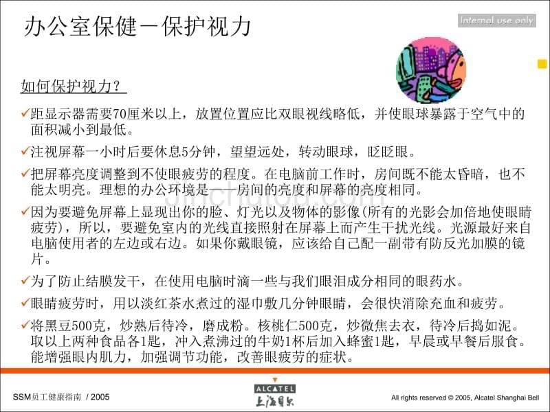 员工健康指南(摘录自上海贝尔公司)_第5页