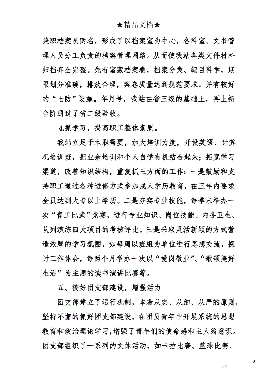 收费站某某年工作总结_第3页