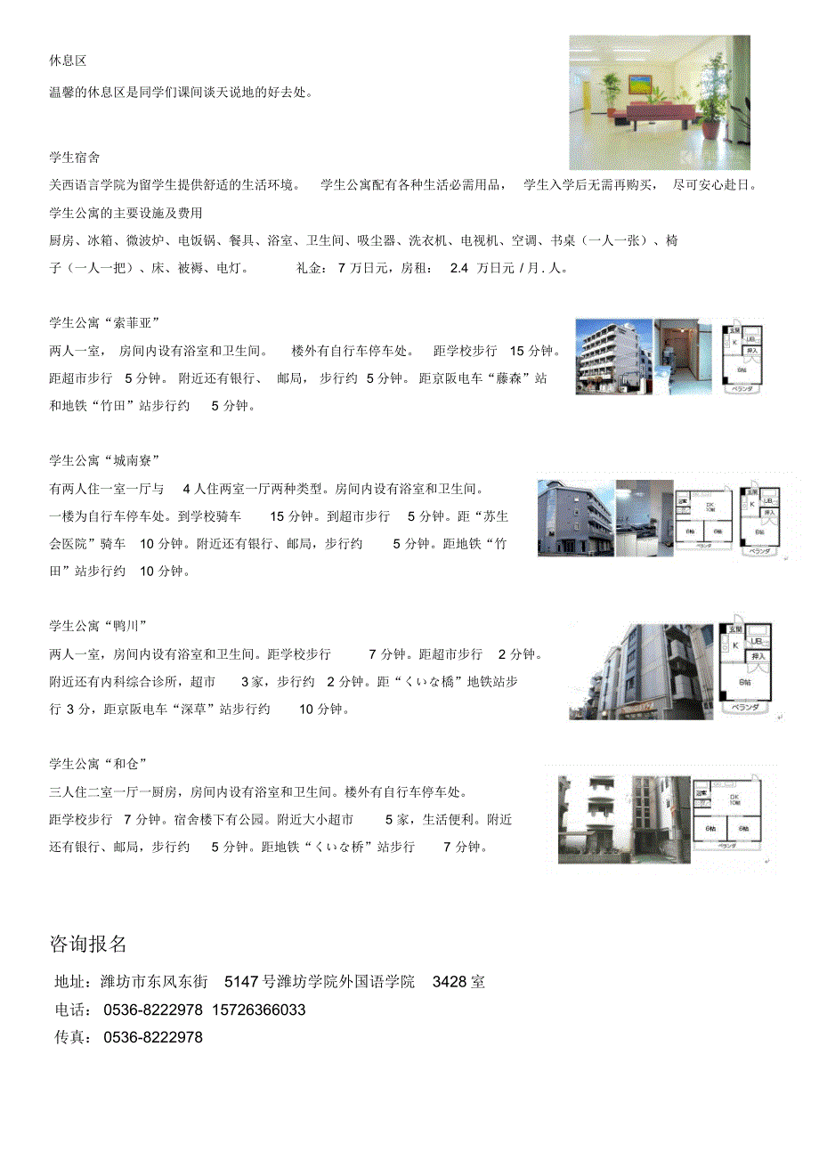 赴日读研特色项目_第4页