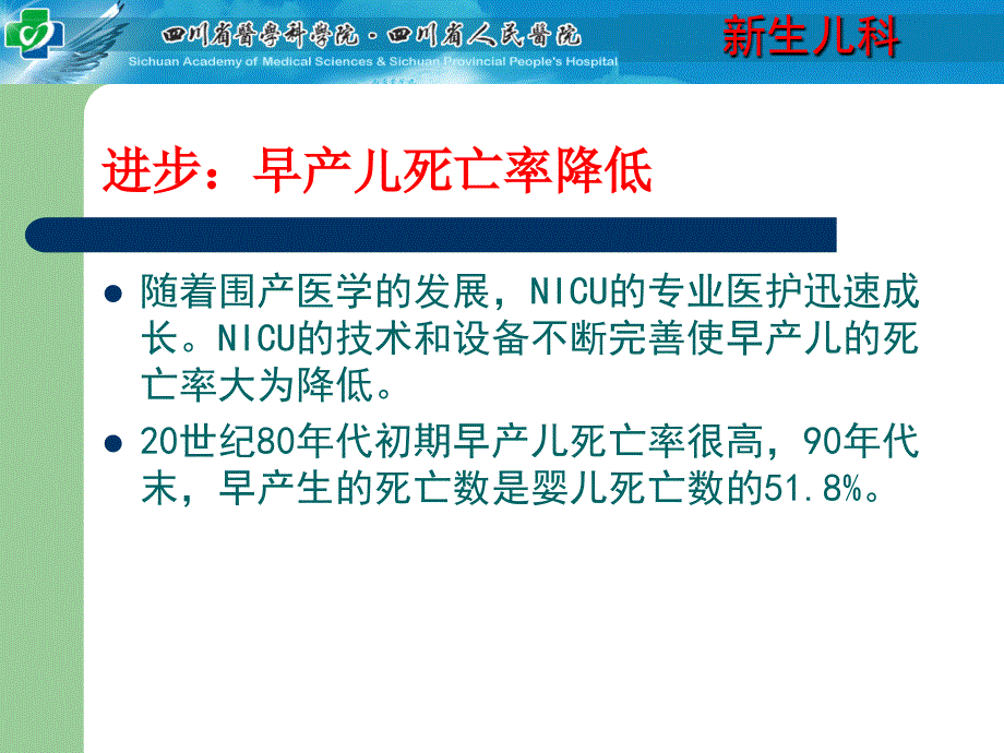 早产儿早期管理对生存质量的影响_第3页