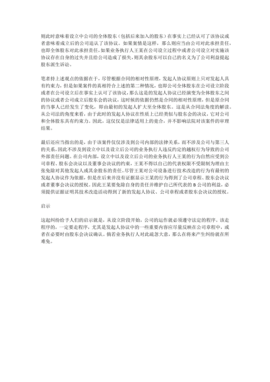 案例研究：发起人协议对设立中公司及公司的效力及归责_第3页