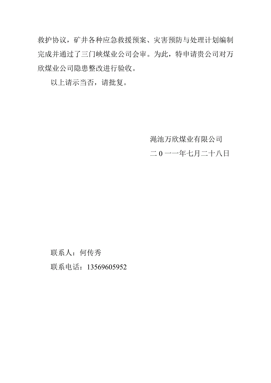 隐患整改验收请示_第2页