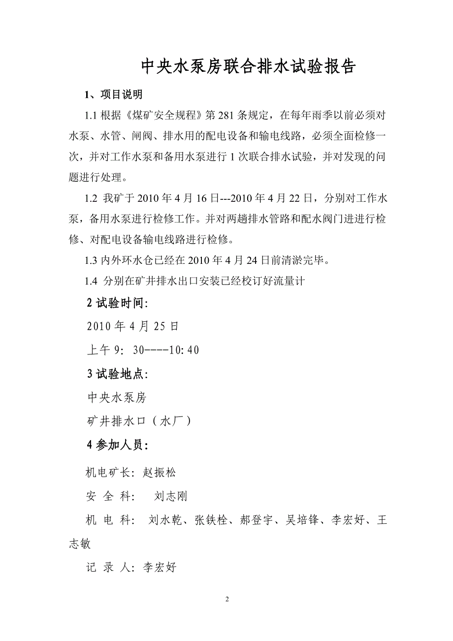 水泵联合试运转报告_第2页