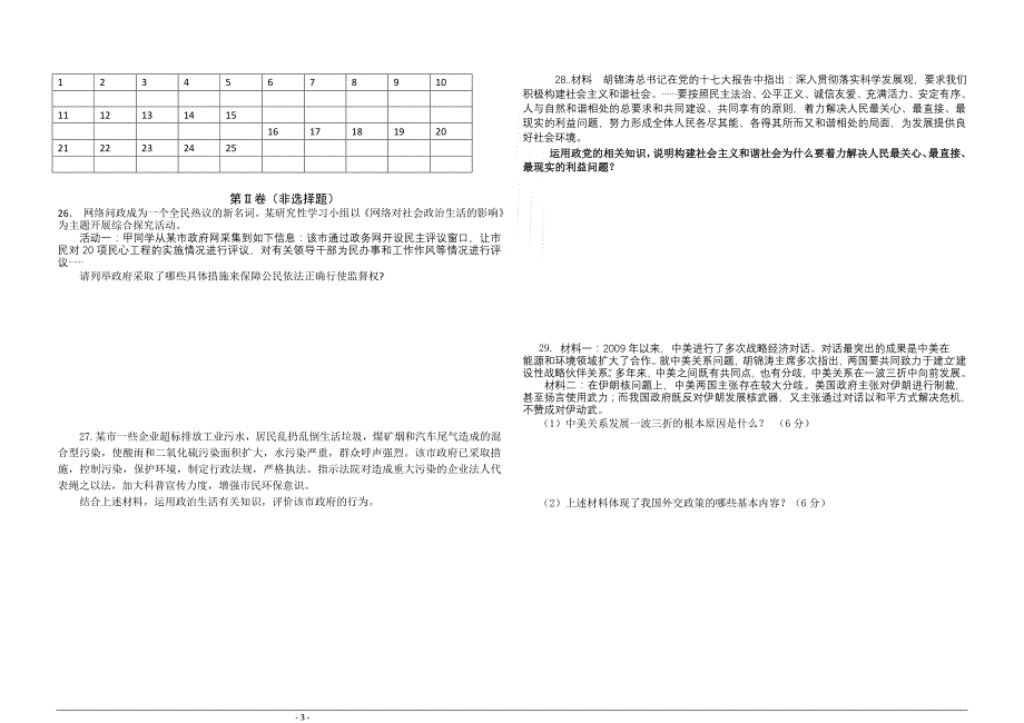 《政治生活》综合练习_第3页