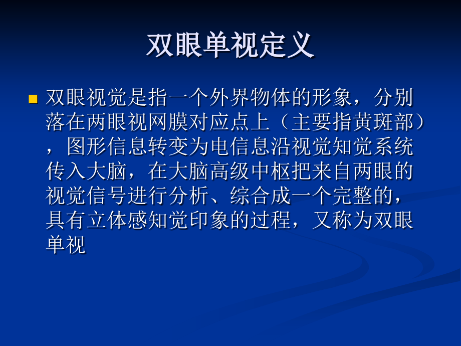 双眼视功能检测临床意义_第4页