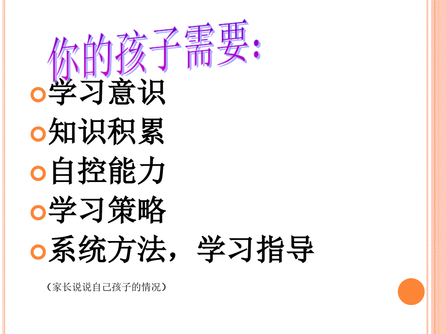 晚辅导的作用_第4页