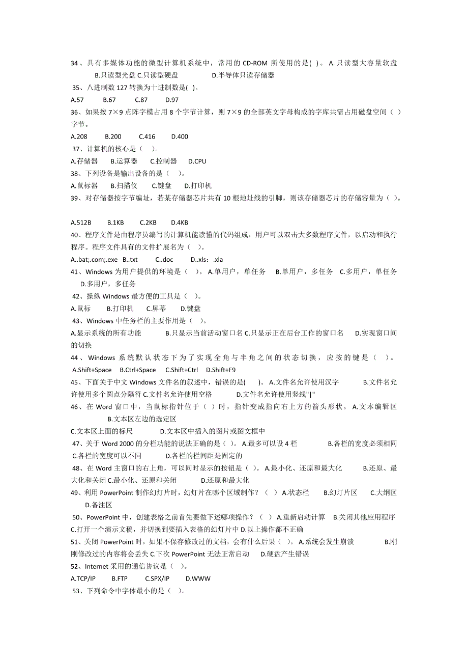 四川省计算机考试一级_第2页