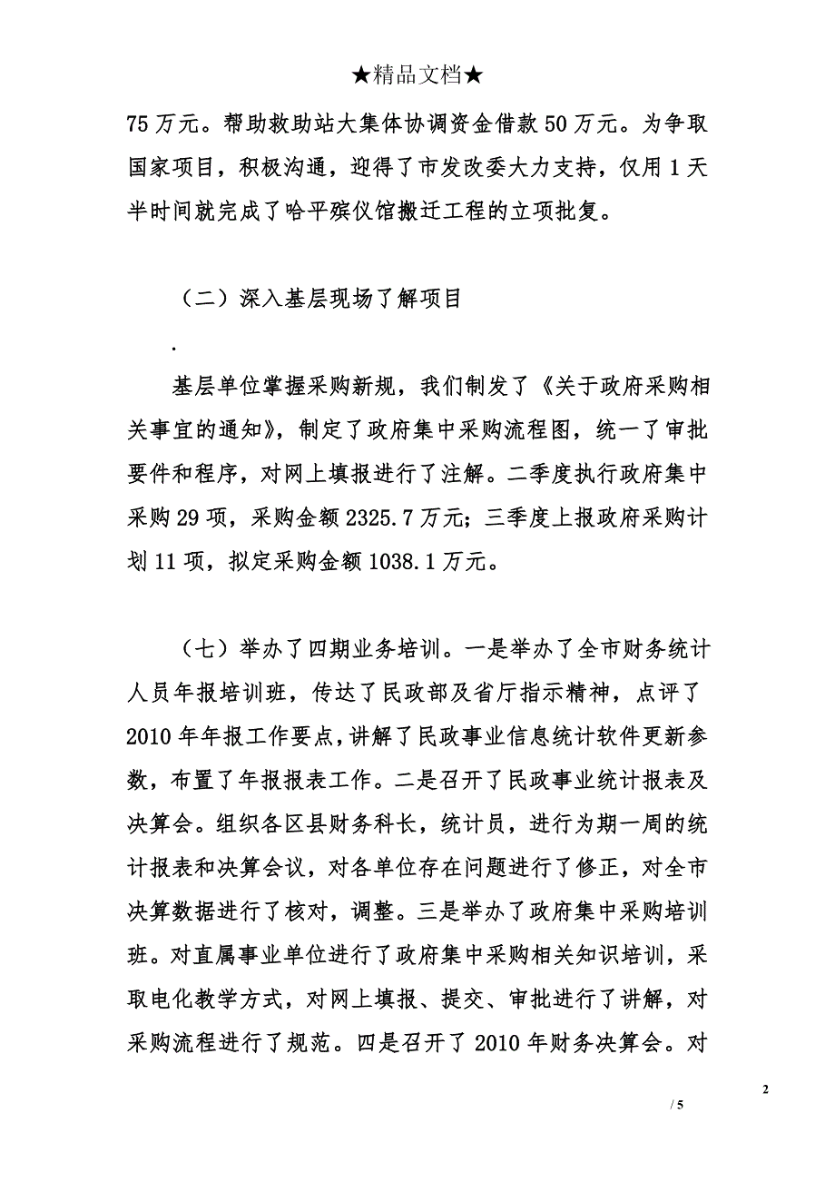 民政局计划财务审计处2011年上半年工作总结及下半年工作安排_第2页