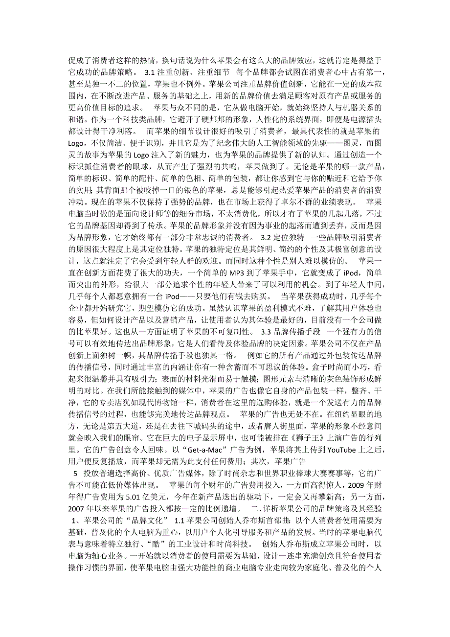 剖析苹果公司的品牌策略_第2页