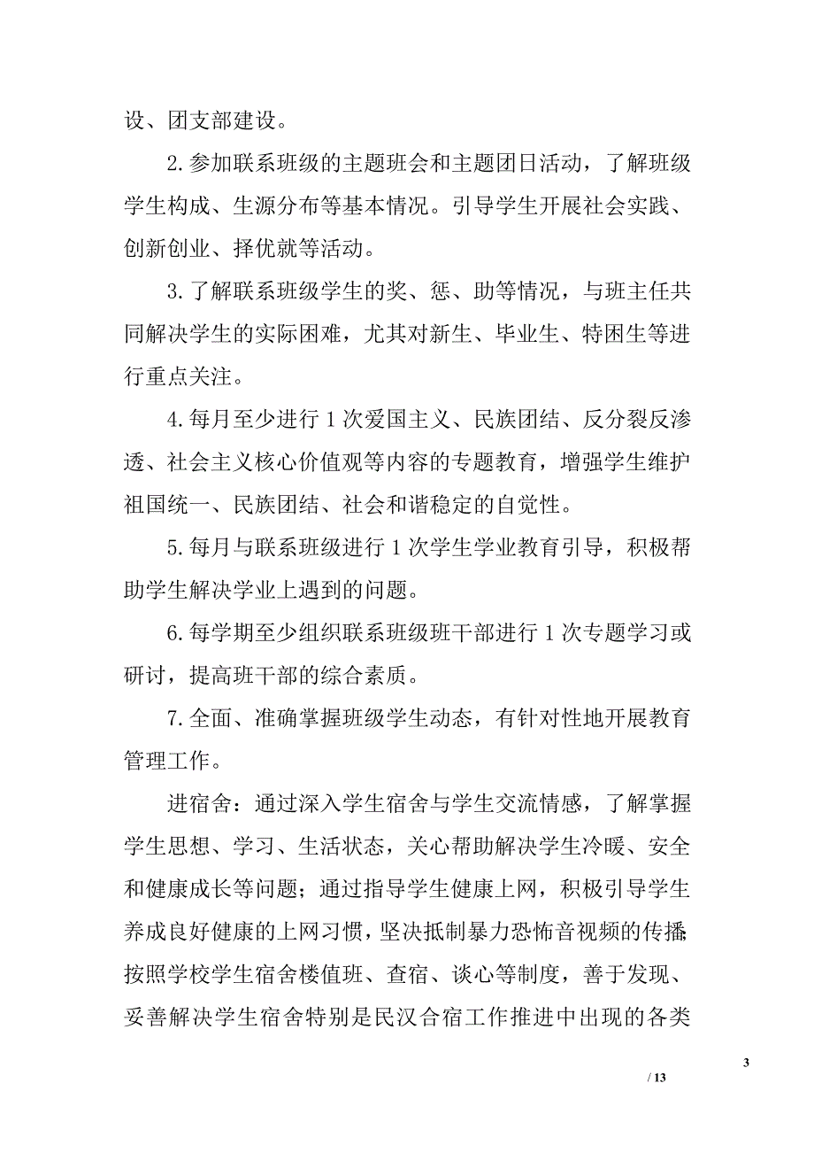 高等专科学校“三进两联一交友”活动实施方案精选_第3页