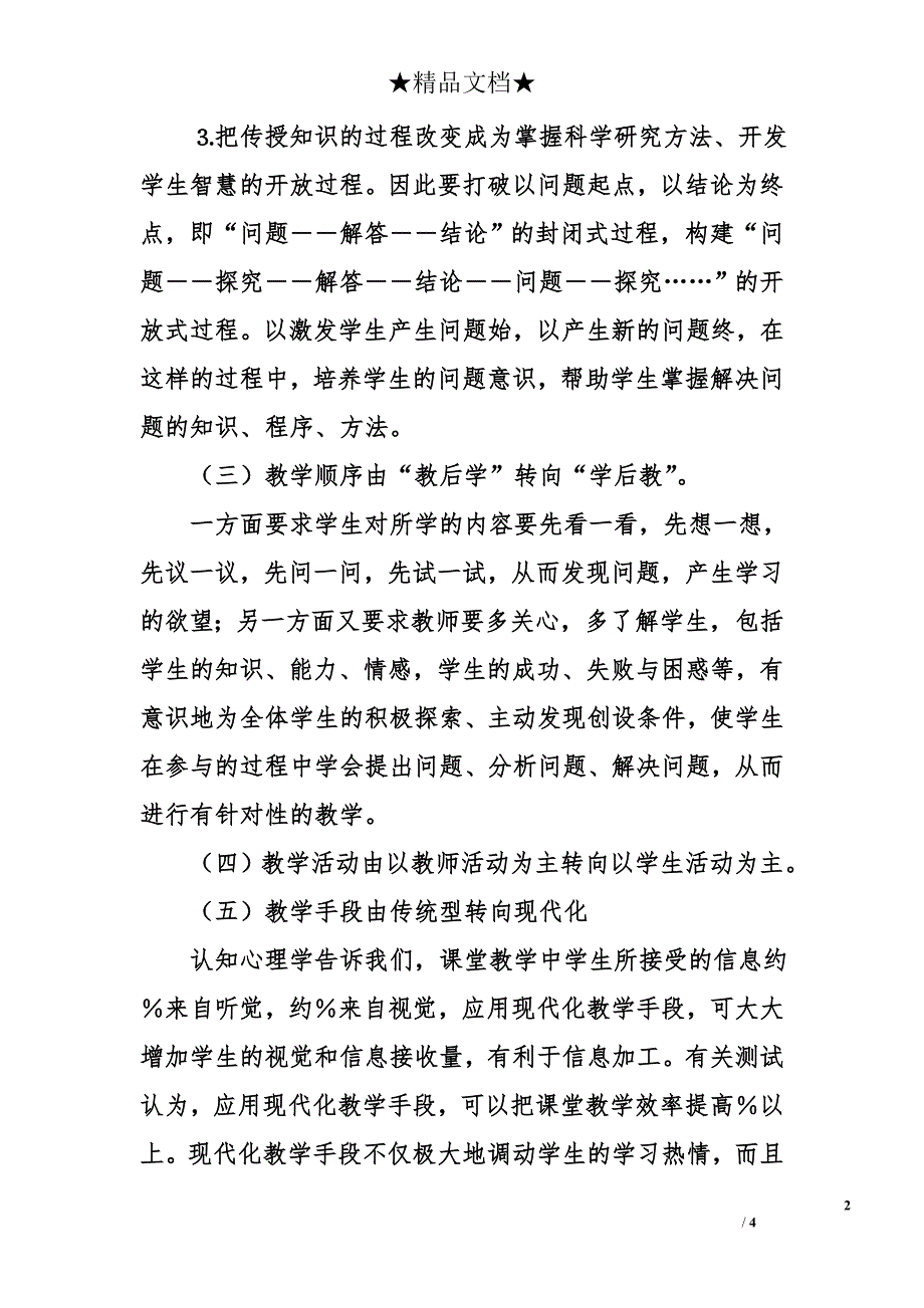 教导主任实施教学管理的重点及工作思路_第2页