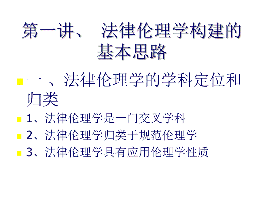 法律职业伦理学_第3页