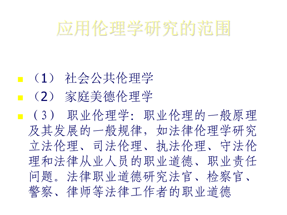 法律职业伦理学_第4页