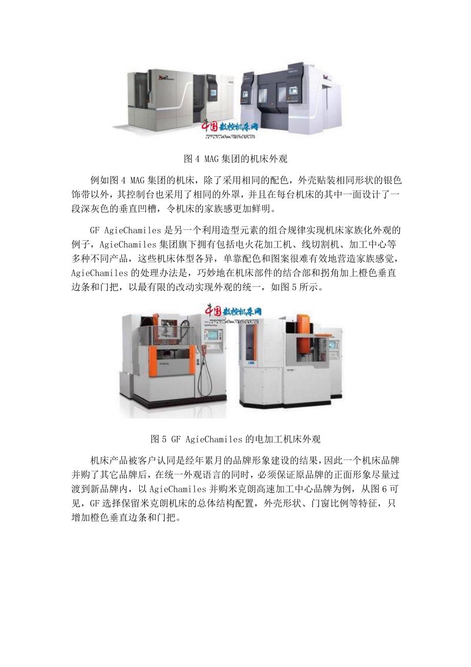 外观设计：机床产品外观设计的新动向_第3页