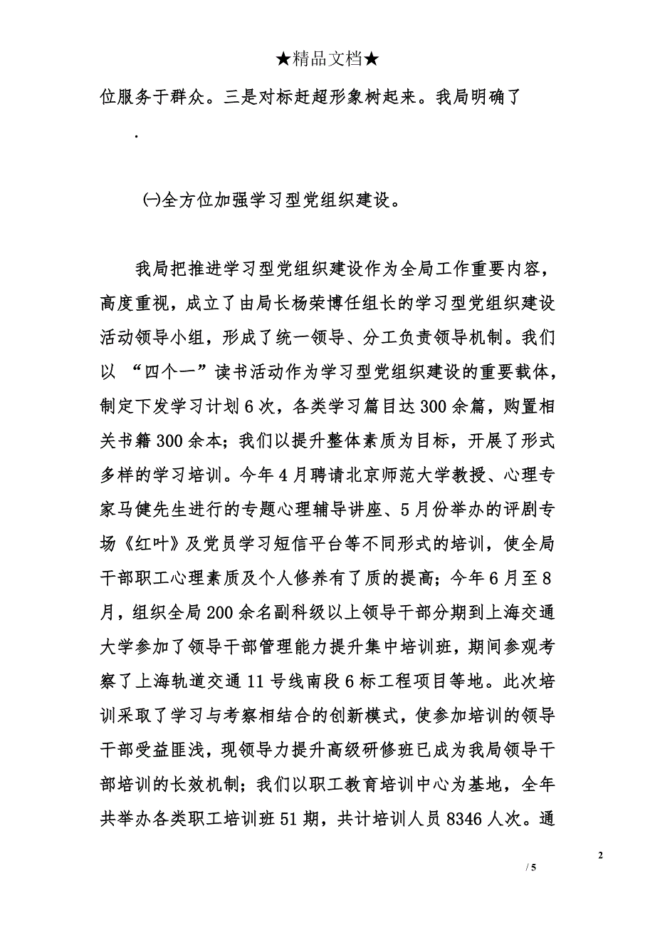 2011年市交通运输局机关党建工作总结_第2页