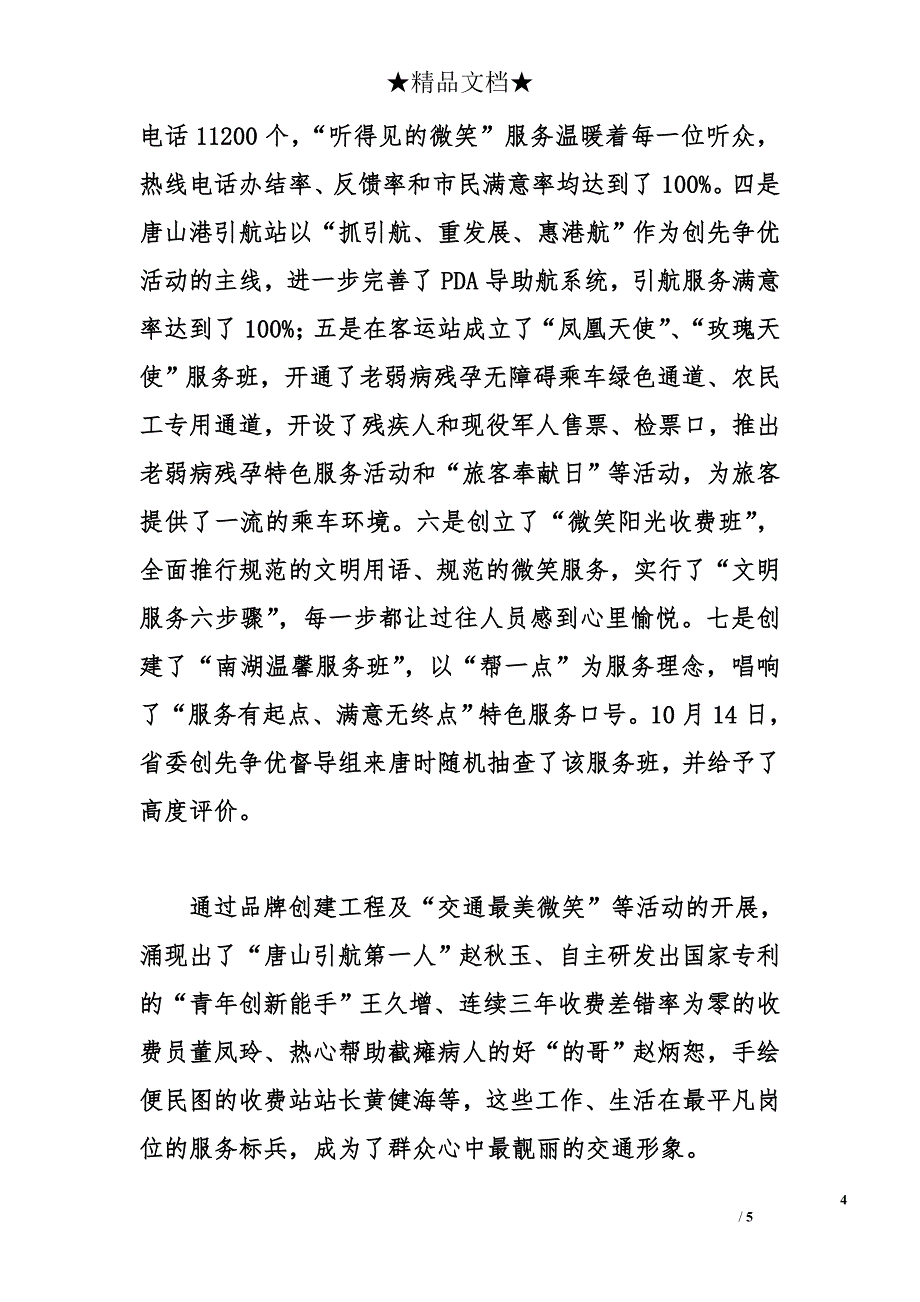 2011年市交通运输局机关党建工作总结_第4页