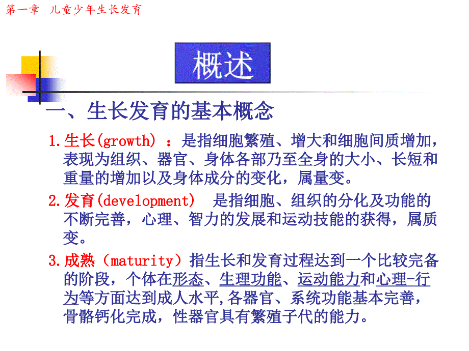 儿童少年卫生学Child and Adolescent Health_第2页