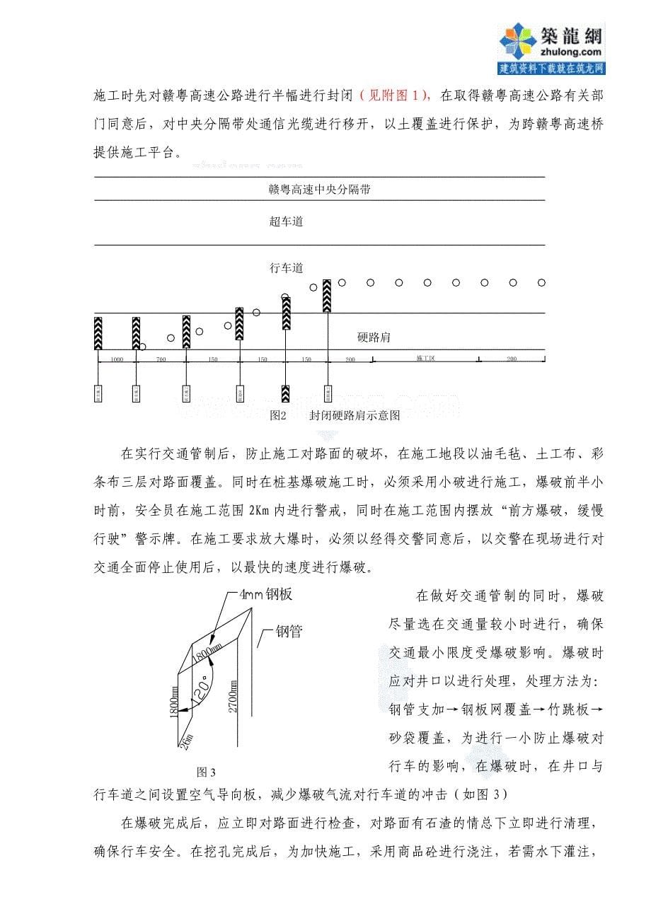 高速公路交通管制安全施工方案_secret_第5页