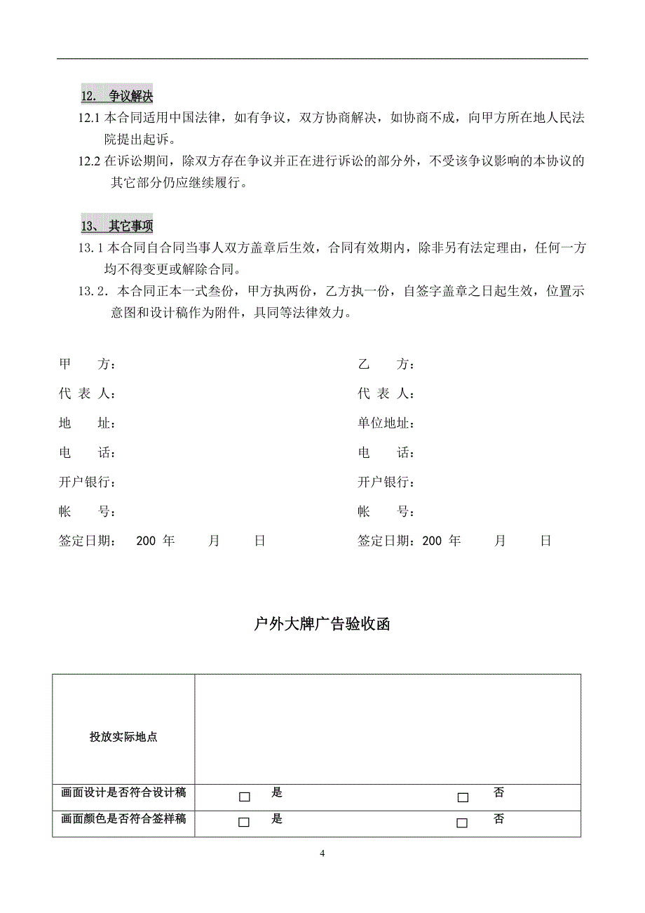 广告合同户外大牌_第4页