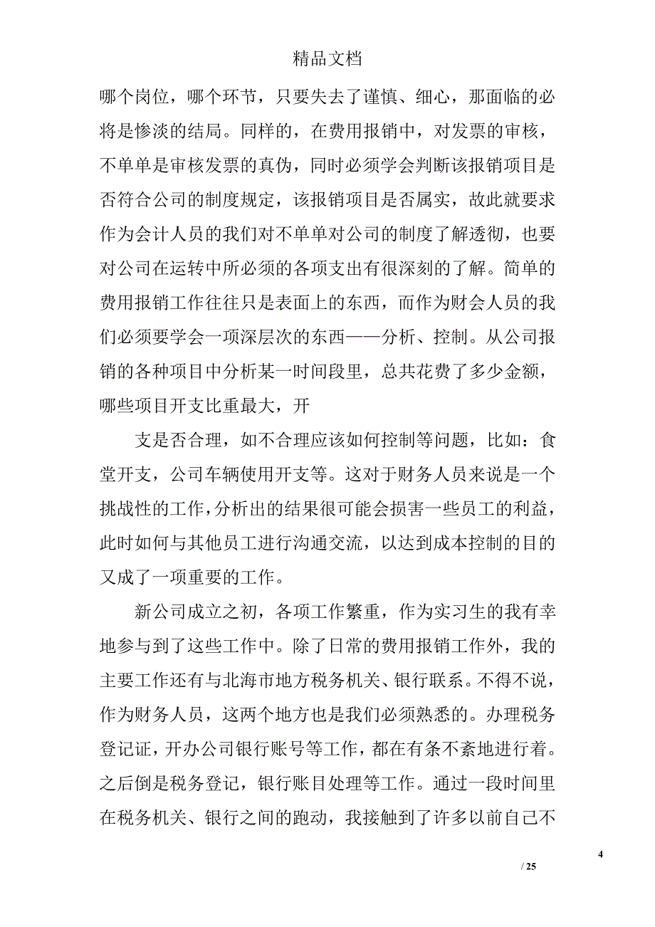 中铁会计实习总结精选 _第4页