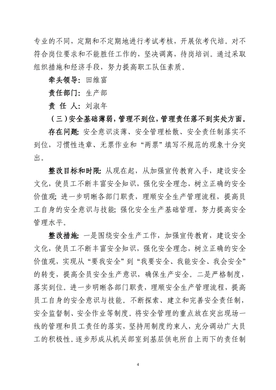 供电公司创先争优学习实践活动整改方案_第4页