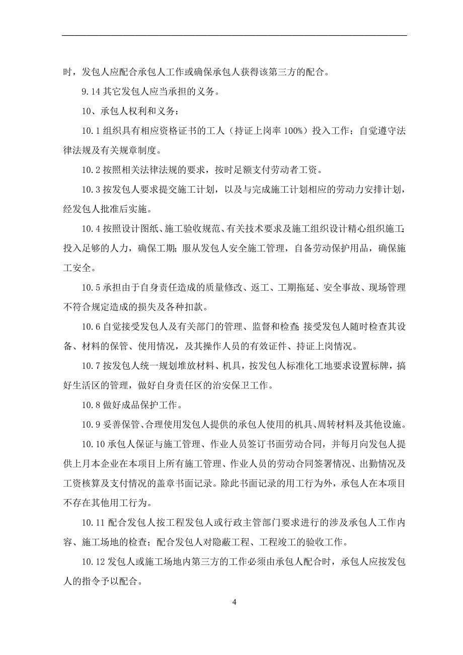 北京市工程劳务分包合同_第5页