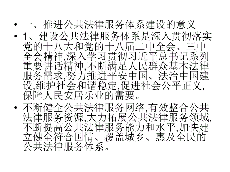 推进公共法律服务体系建设_第3页