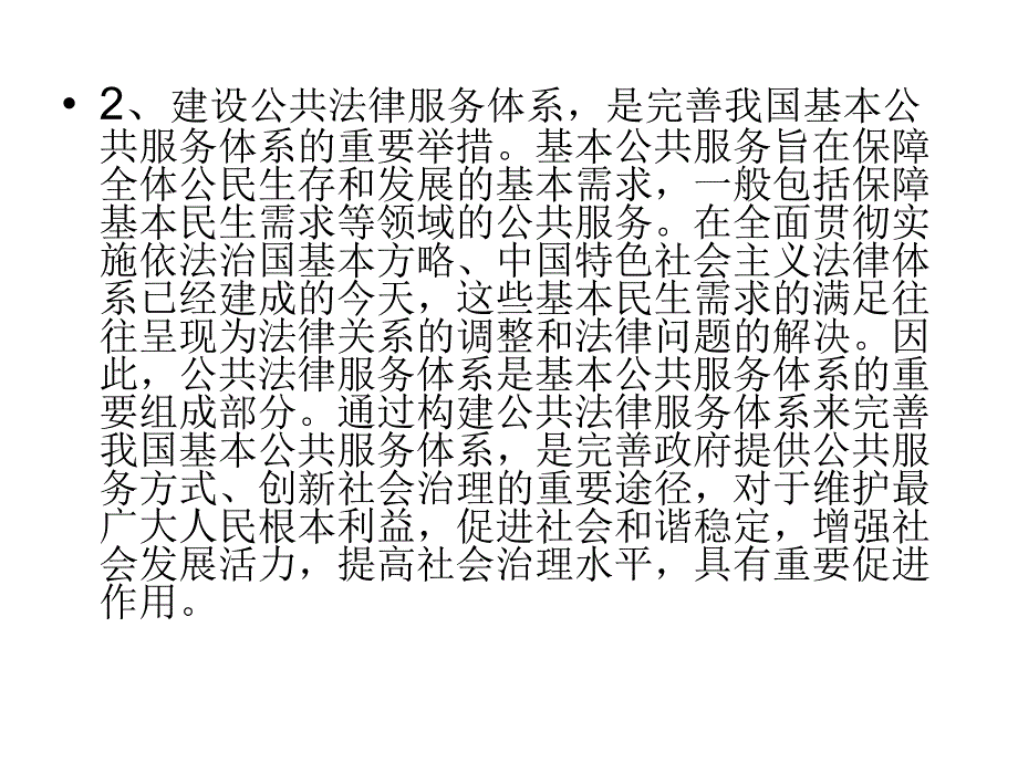 推进公共法律服务体系建设_第4页