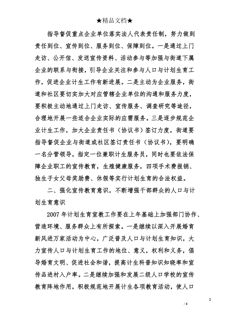 2007年度街道计划生育工作计划_第2页