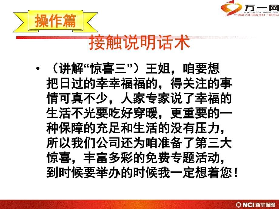 市调表的使用方法话术23页_第5页