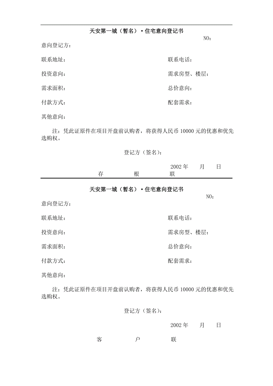 住宅意向登记书_第1页