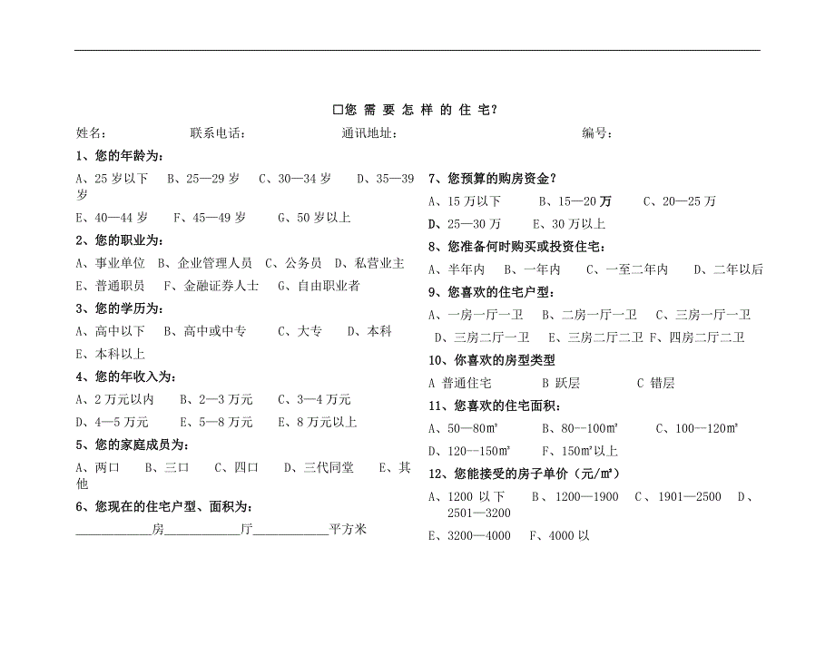 住宅意向登记书_第3页