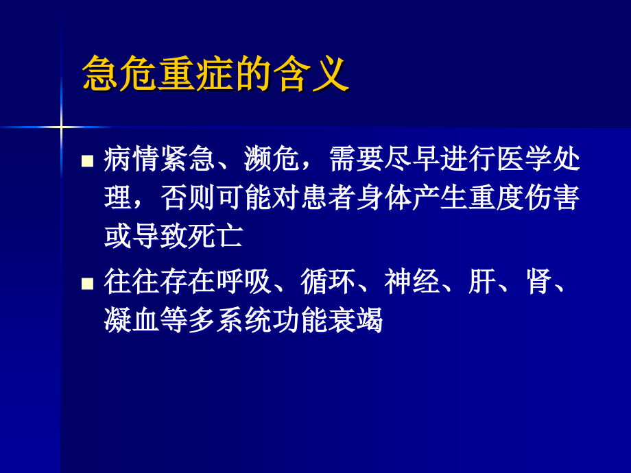 急危重患者的识别与诊断思维_第4页