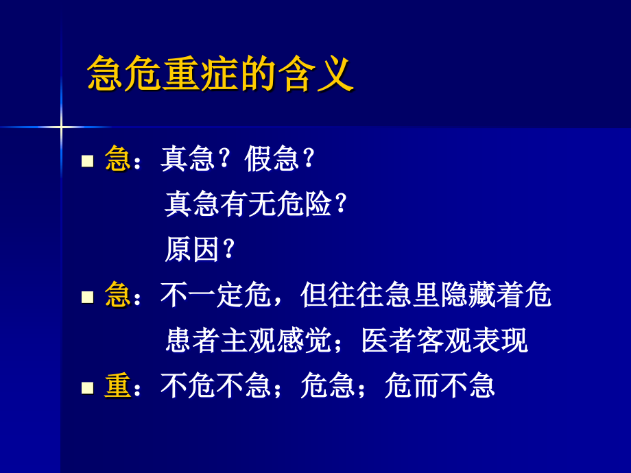 急危重患者的识别与诊断思维_第5页