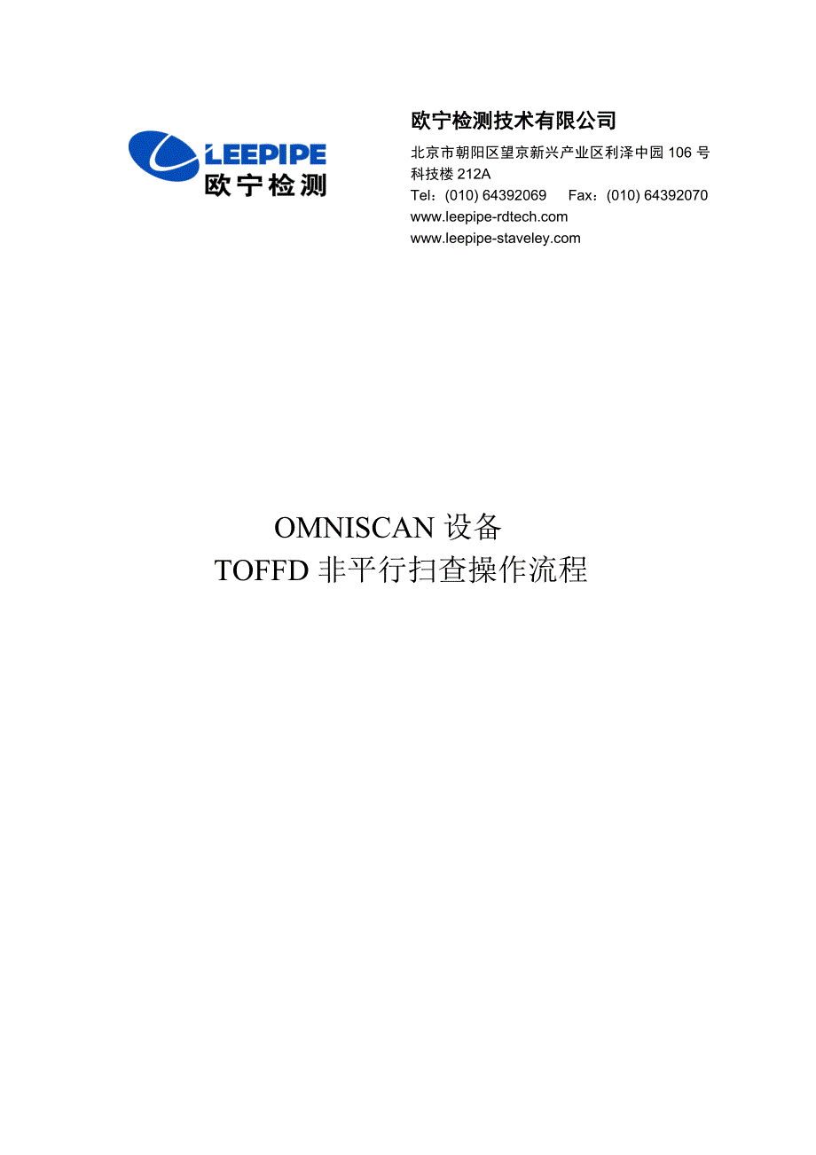 OMNISCAN设备TOFD平行扫查操作流程_第1页