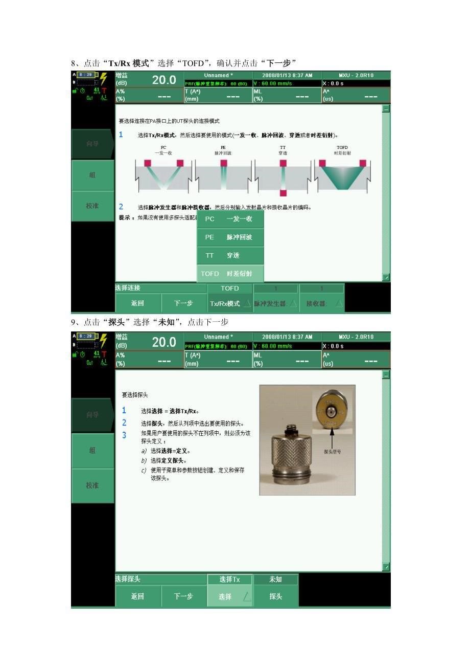 OMNISCAN设备TOFD平行扫查操作流程_第5页