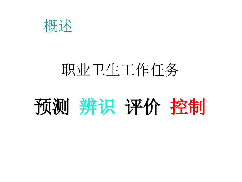 作业场所职业病危害识别_第3页