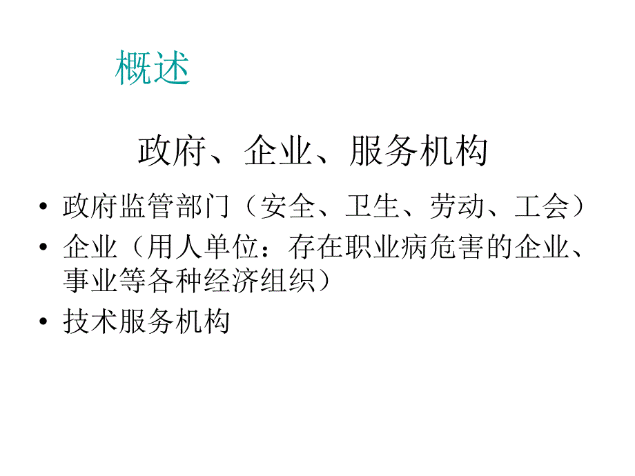 作业场所职业病危害识别_第4页