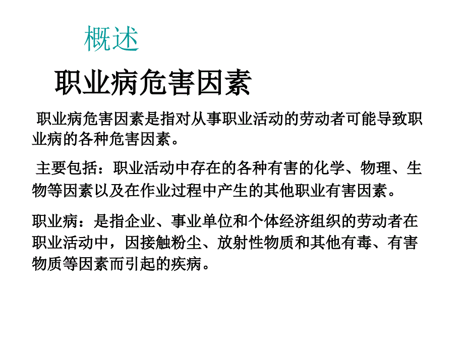 作业场所职业病危害识别_第5页