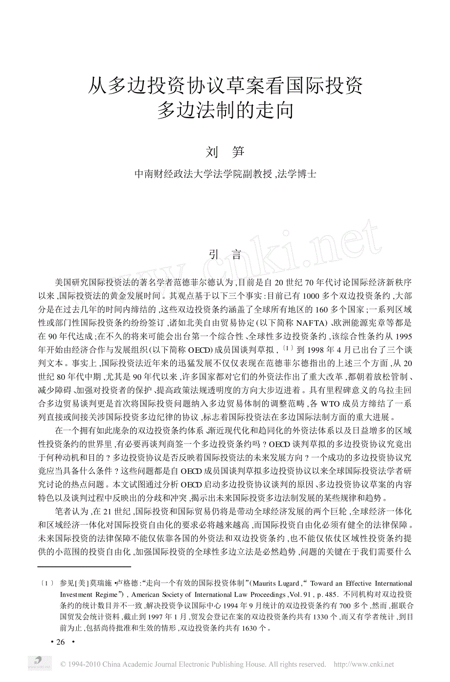 从多边投资协议草案看国际投资多边法制的走向_第1页